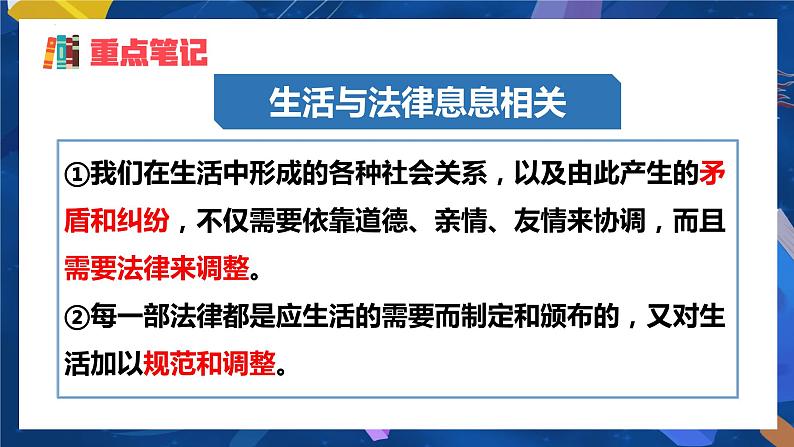 9.1 生活需要法律  课件-2023-2024学年七年级下册道德与法治第5页