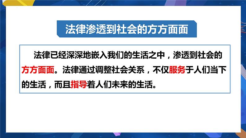 9.1 生活需要法律  课件-2023-2024学年七年级下册道德与法治第6页