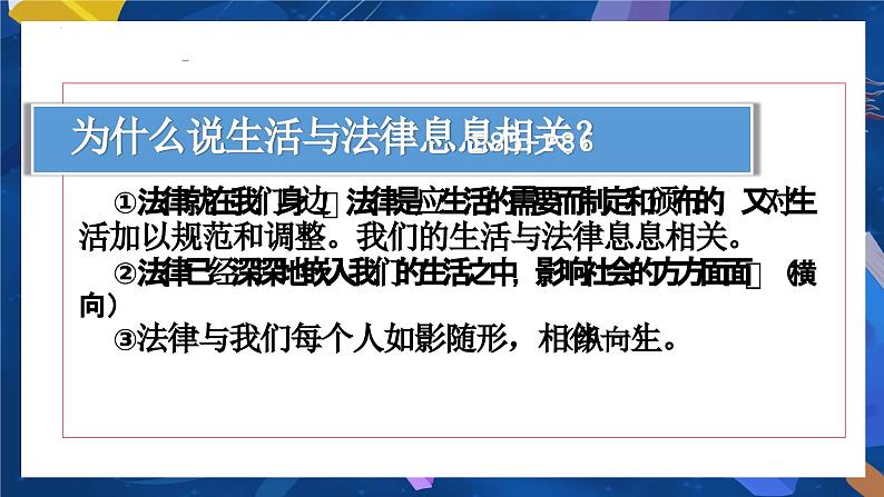 9.1 生活需要法律  课件-2023-2024学年七年级下册道德与法治第8页