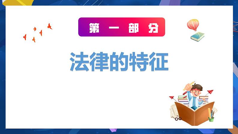 9.2 法律保障生活  课件-2023-2024学年七年级下册道德与法治03