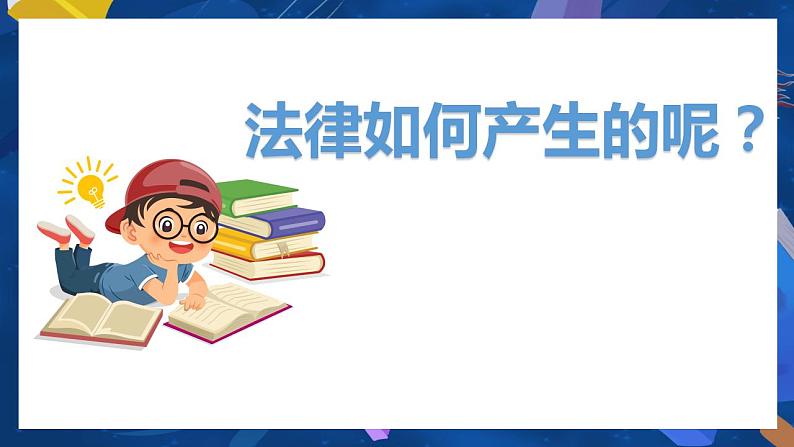 9.2 法律保障生活  课件-2023-2024学年七年级下册道德与法治07