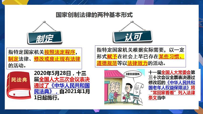 9.2 法律保障生活  课件-2023-2024学年七年级下册道德与法治08