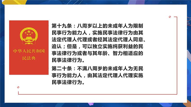 10.1 法律为我们护航 课件-2023-2024学年七年级下册道德与法治第5页