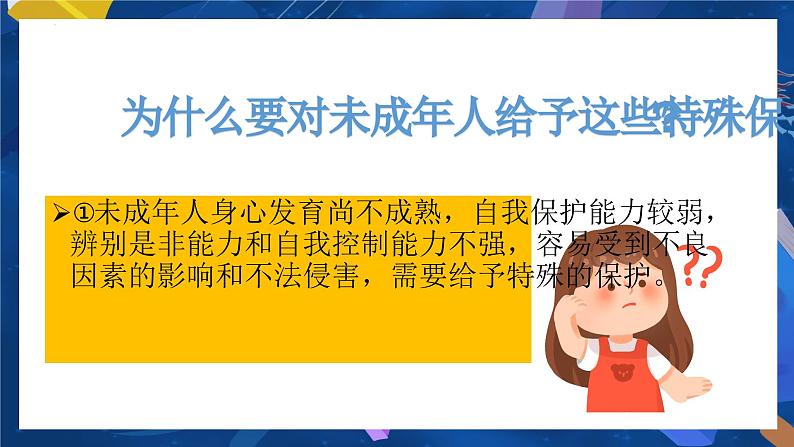 10.1 法律为我们护航 课件-2023-2024学年七年级下册道德与法治第7页