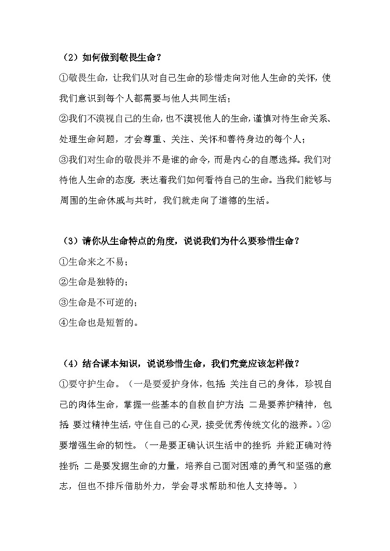 2024年中考二轮复习道德与法治学案 山西永聚煤业办公楼重大火灾第3页
