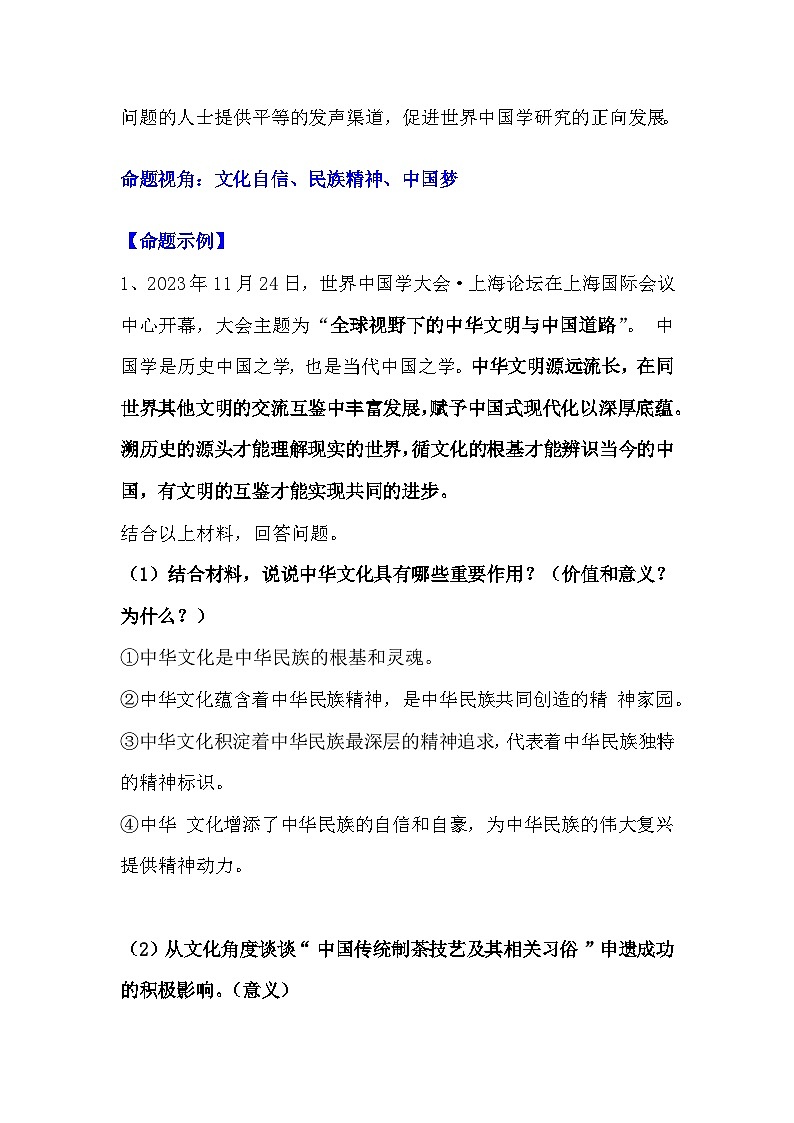 2024年中考道德与法治二轮复习学案：世界中国学大会第2页