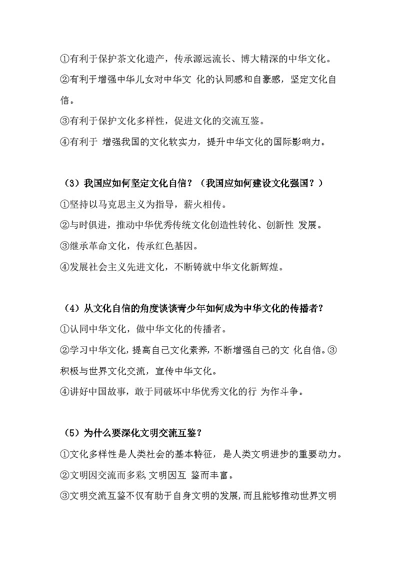 2024年中考道德与法治二轮复习学案：世界中国学大会第3页