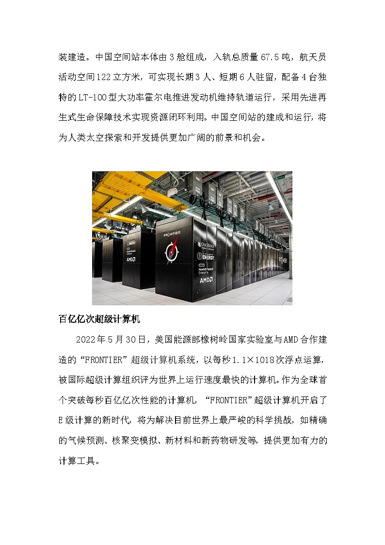 2024年中考道德与法治二轮复习热点学案：2023年全球十大工程成就第3页