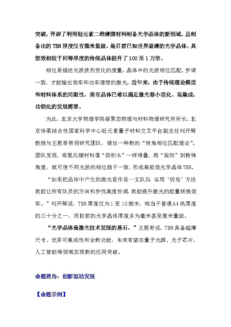 2024年中考道德与法治二轮热点复习学案：我国科学家研发出超薄高能效光学晶体02