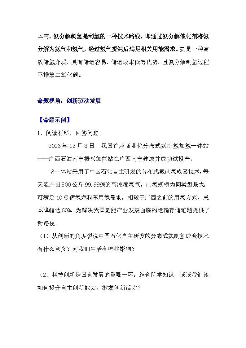 2024年中考道德与法治二轮热点复习学案：我国首座商业化分布式氨制氢加氢一体站第2页