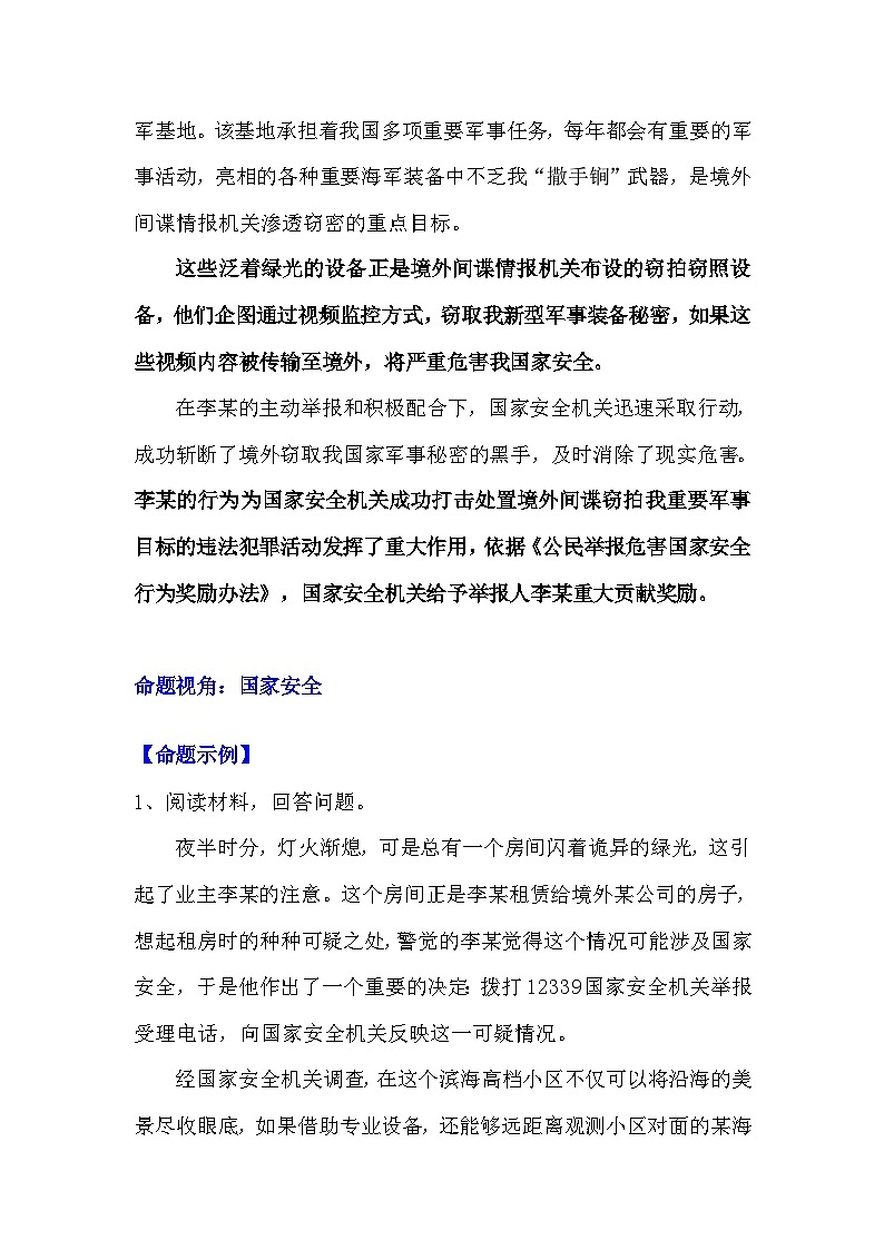 2024年中考道德与法治二轮热点复习学案：房东举报诡异绿光获重大奖励第2页