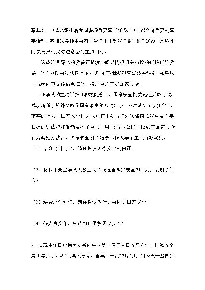 2024年中考道德与法治二轮热点复习学案：房东举报诡异绿光获重大奖励第3页