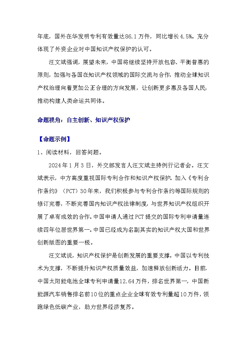 2024年中考道德与法治热点复习学案：中国太阳能电池全球专利申请量排名世界第一第2页