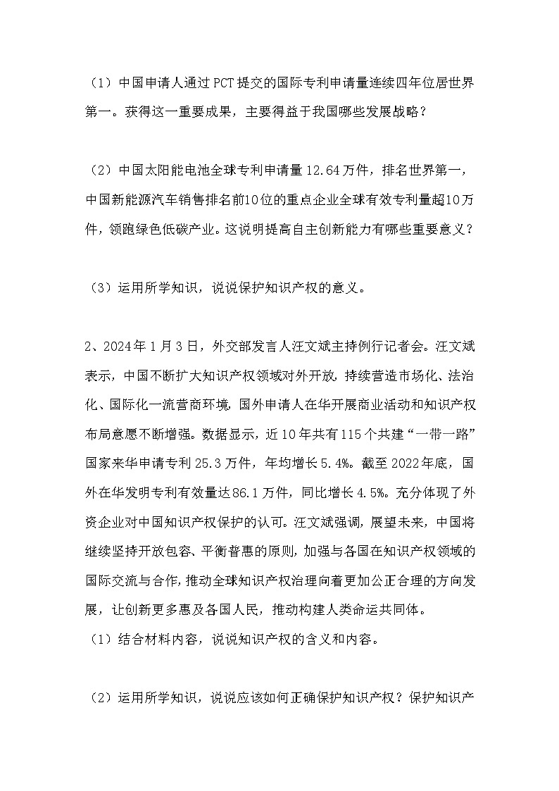 2024年中考道德与法治热点复习学案：中国太阳能电池全球专利申请量排名世界第一第3页