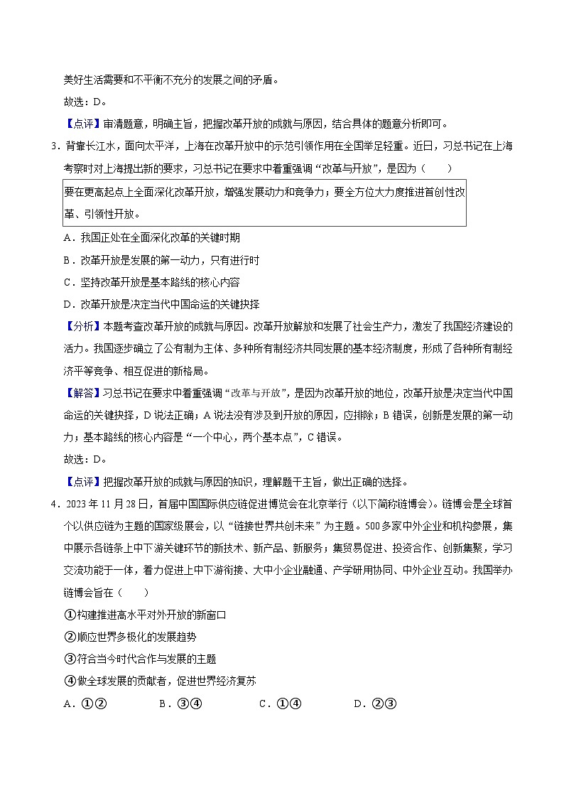 2024年中考道德与法治二轮复习-全面深化改革，扩大高水平对外开放（解析版）第2页