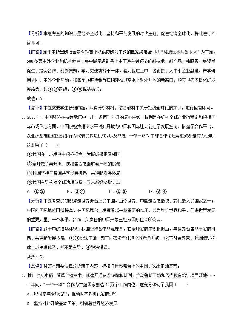 2024年中考道德与法治二轮复习-全面深化改革，扩大高水平对外开放（解析版）第3页