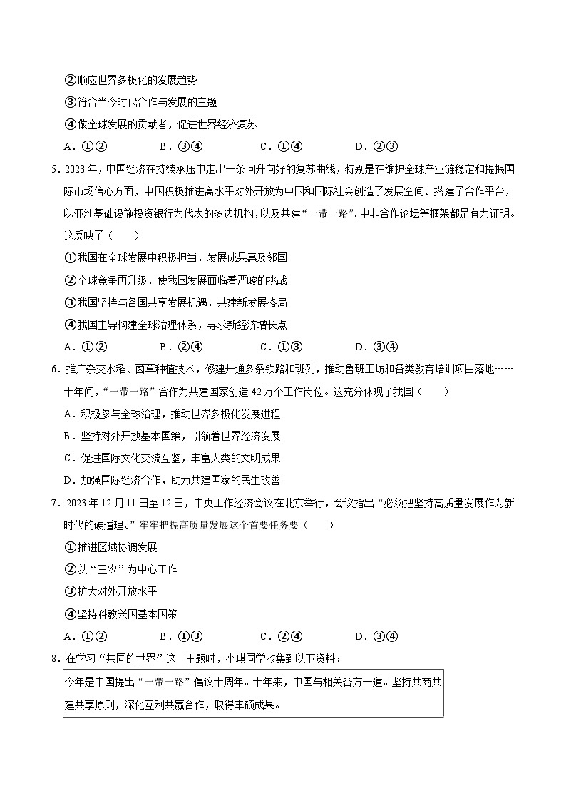 2024年中考道德与法治二轮复习-全面深化改革，扩大高水平对外开放（原卷版）第2页