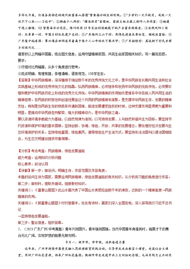 2024年中考道德与法治二轮复习-活动探究题（解析版）第2页