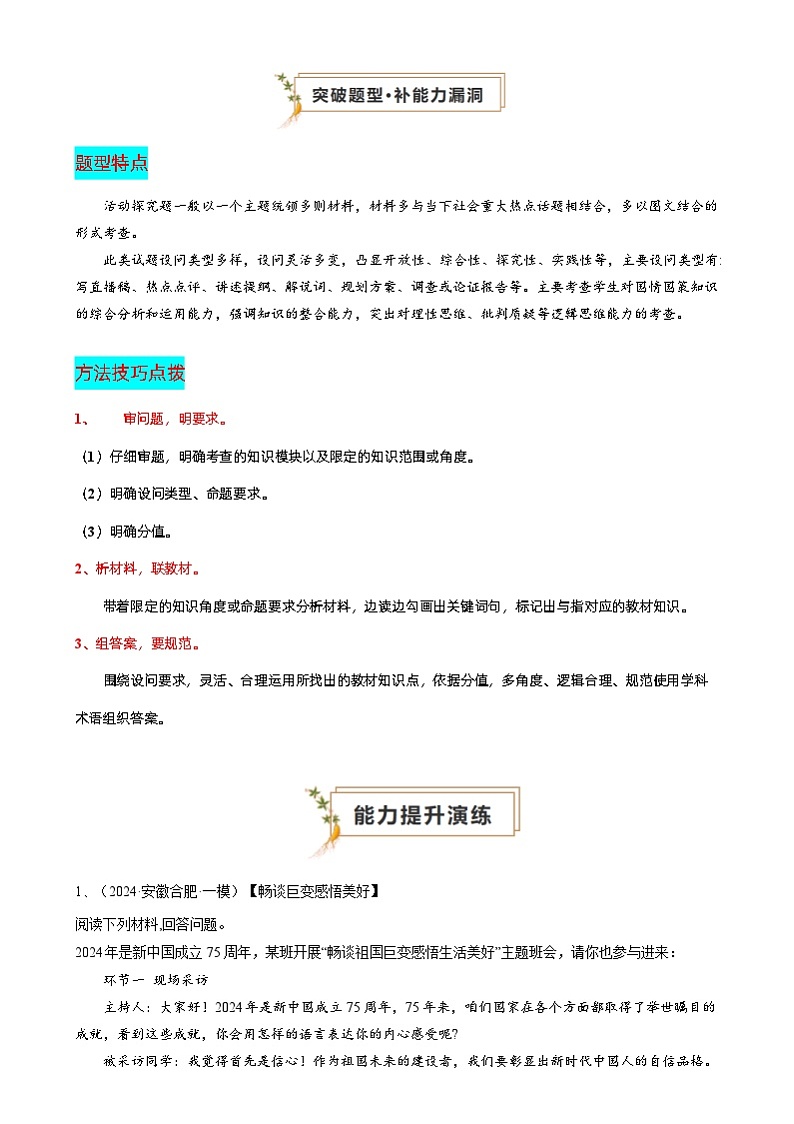 2024年中考道德与法治二轮复习-活动探究题（原卷版）第3页