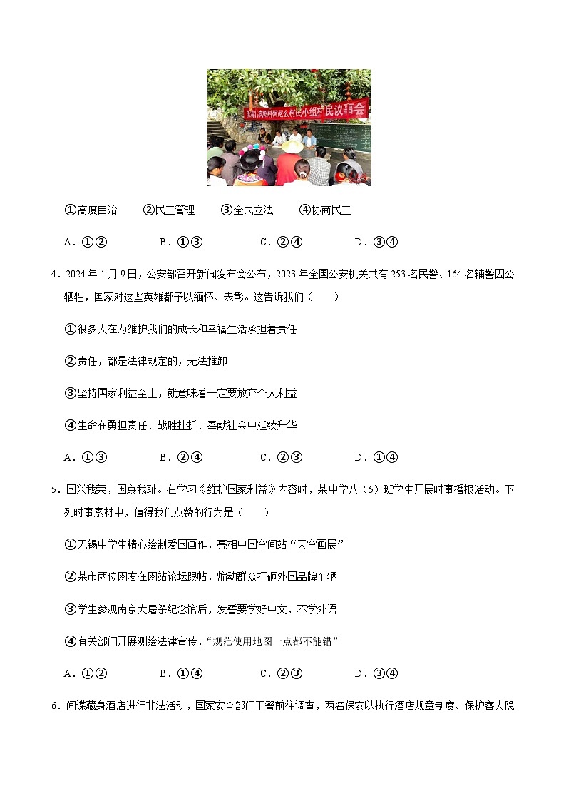 模块三  国情教育单元1 政治建设（下）（配套练习，含解析）-2024年中考道德与法治二轮复习讲练测（全国通用）第2页