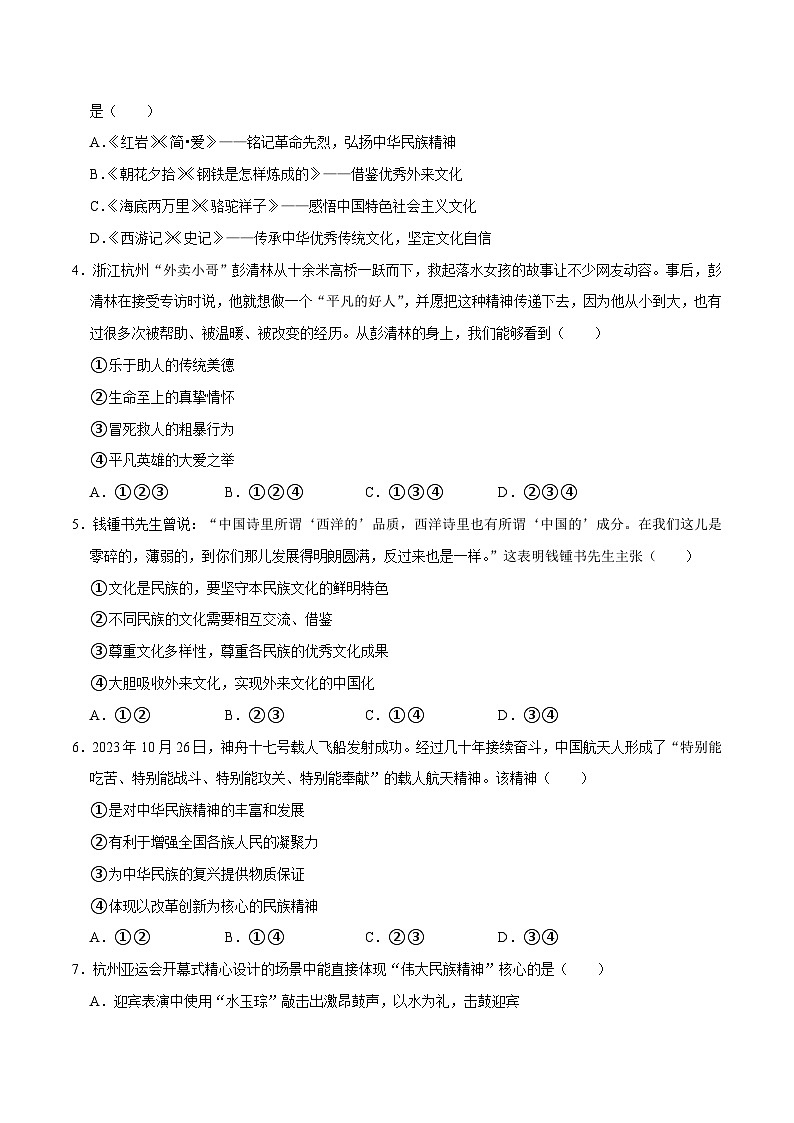 模块三  国情教育单元4 文化建设（配套练习，含解析）-2024年中考道德与法治二轮复习讲练测（全国通用）第2页