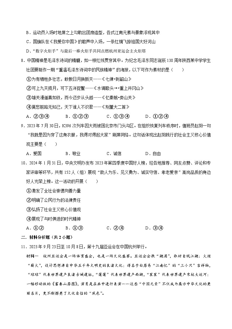 模块三  国情教育单元4 文化建设（配套练习，含解析）-2024年中考道德与法治二轮复习讲练测（全国通用）第3页