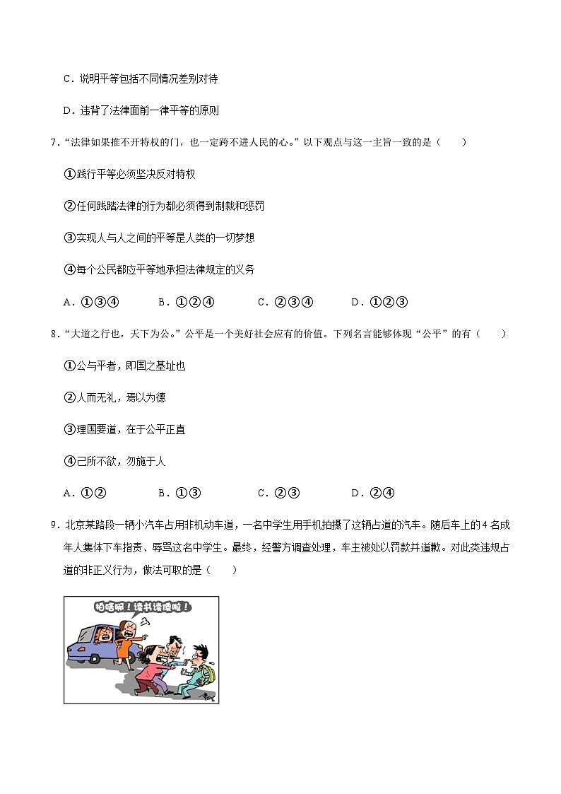 模块二  法治教育单元4 依法治国（配套练习，含解析）-2024年中考道德与法治二轮复习讲练测（全国通用）第3页