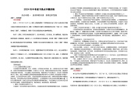 2024年中考二轮时政热点专题资料    热点专题一   坚持科教兴国   推动创新发展学案