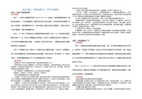 2024年中考二轮时政热点专题资料    热点专题八  关爱未成年人，守护生命健康学案