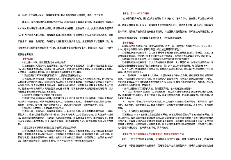 2024年中考二轮时政热点专题资料    热点专题九  聚焦全国两会  发展中国民主学案第2页