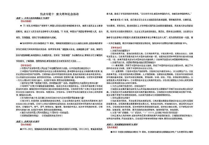 2024年中考二轮时政热点专题资料    热点专题一0  重大周年纪念活动学案第1页
