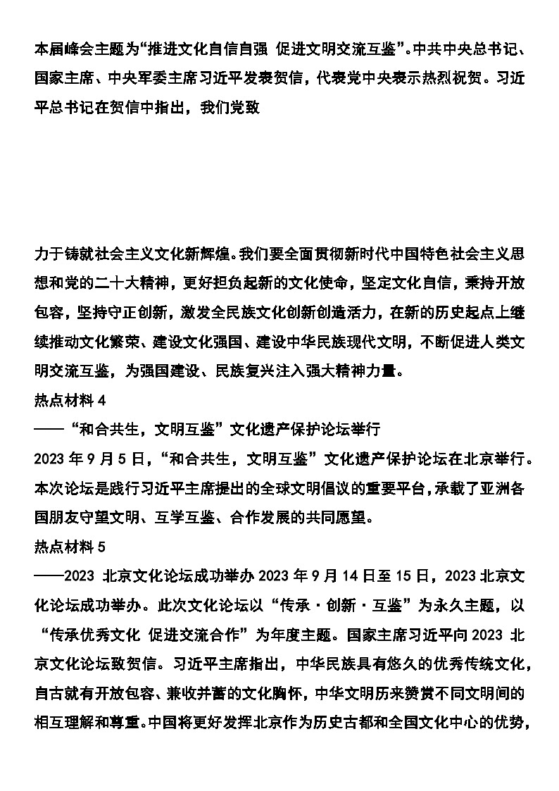 2024年中考道德与法治二轮专题复习学案：专题二  学习贯彻习近平文化思想   努力创造时代新文化第2页