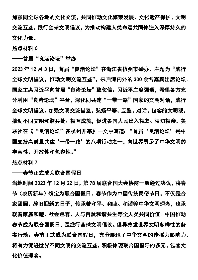 2024年中考道德与法治二轮专题复习学案：专题二  学习贯彻习近平文化思想   努力创造时代新文化第3页