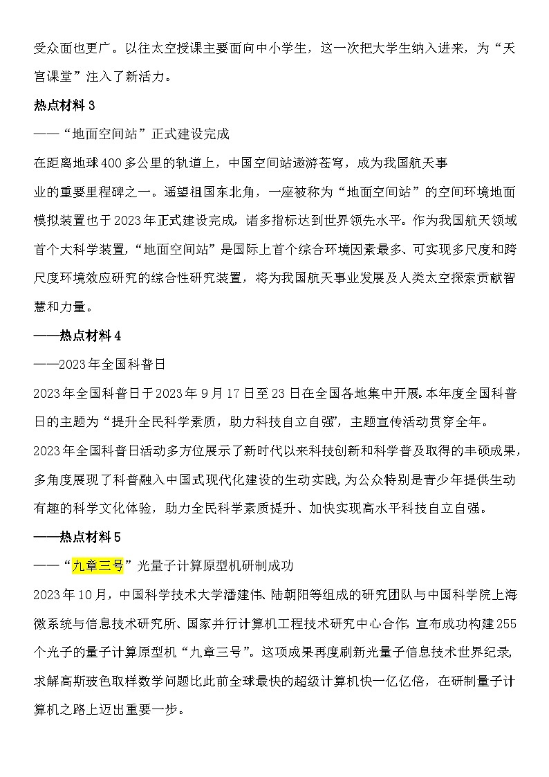 2024年中考道德与法治二轮专题复习学案：专题三  增强自主创新能力  加快实现科技现代化第2页