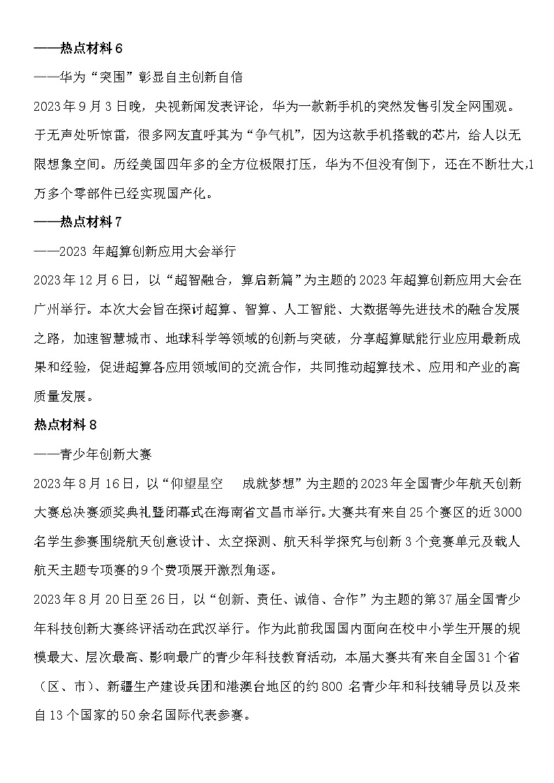 2024年中考道德与法治二轮专题复习学案：专题三  增强自主创新能力  加快实现科技现代化第3页