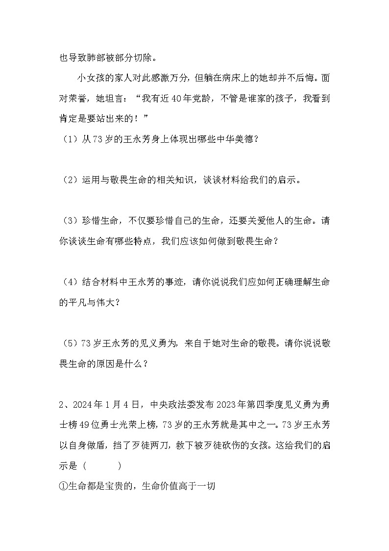 2024年中考道德与法治二轮专题热点复习学案：73岁的王永芳见义勇为第3页