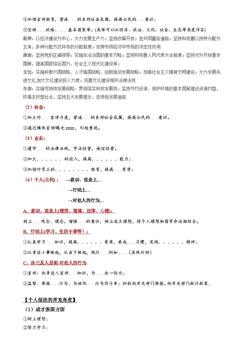 2024年中考道德与法治二轮复习- 主观题之怎么做（原卷版）第2页