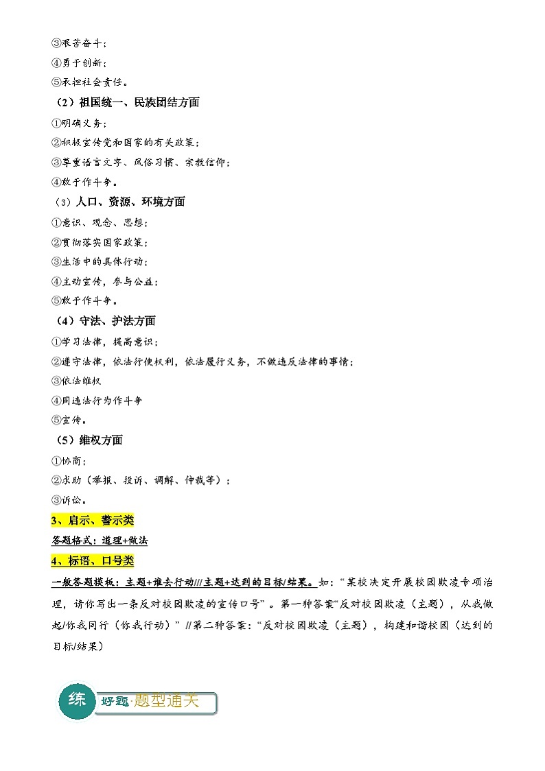 2024年中考道德与法治二轮复习- 主观题之怎么做（原卷版）第3页