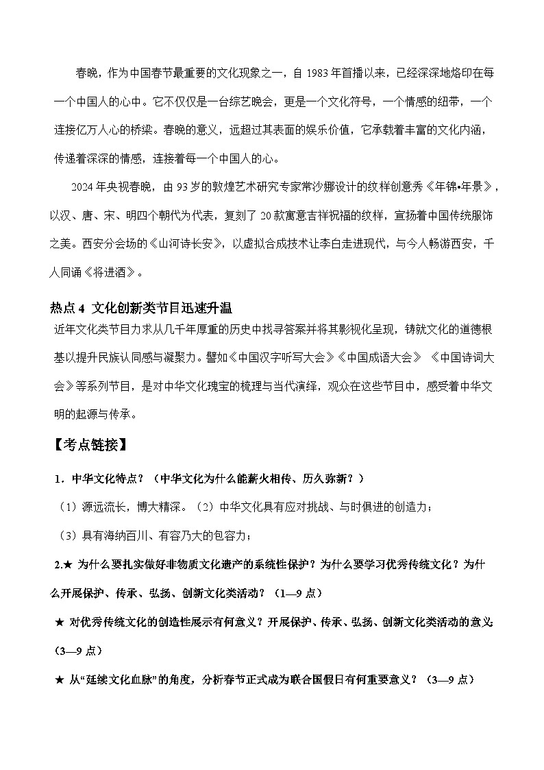 专题三 推进文化自信自强  铸就社会主义文化新辉煌（热点解读）-备战2024年中考道德与法治二轮复习学案第3页