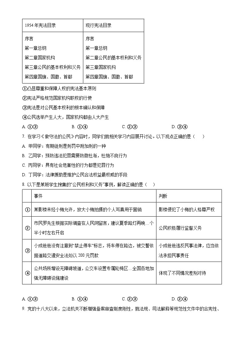 2024年广东省汕头市金平区中考一模道德与法治试题（原卷版+解析版）03
