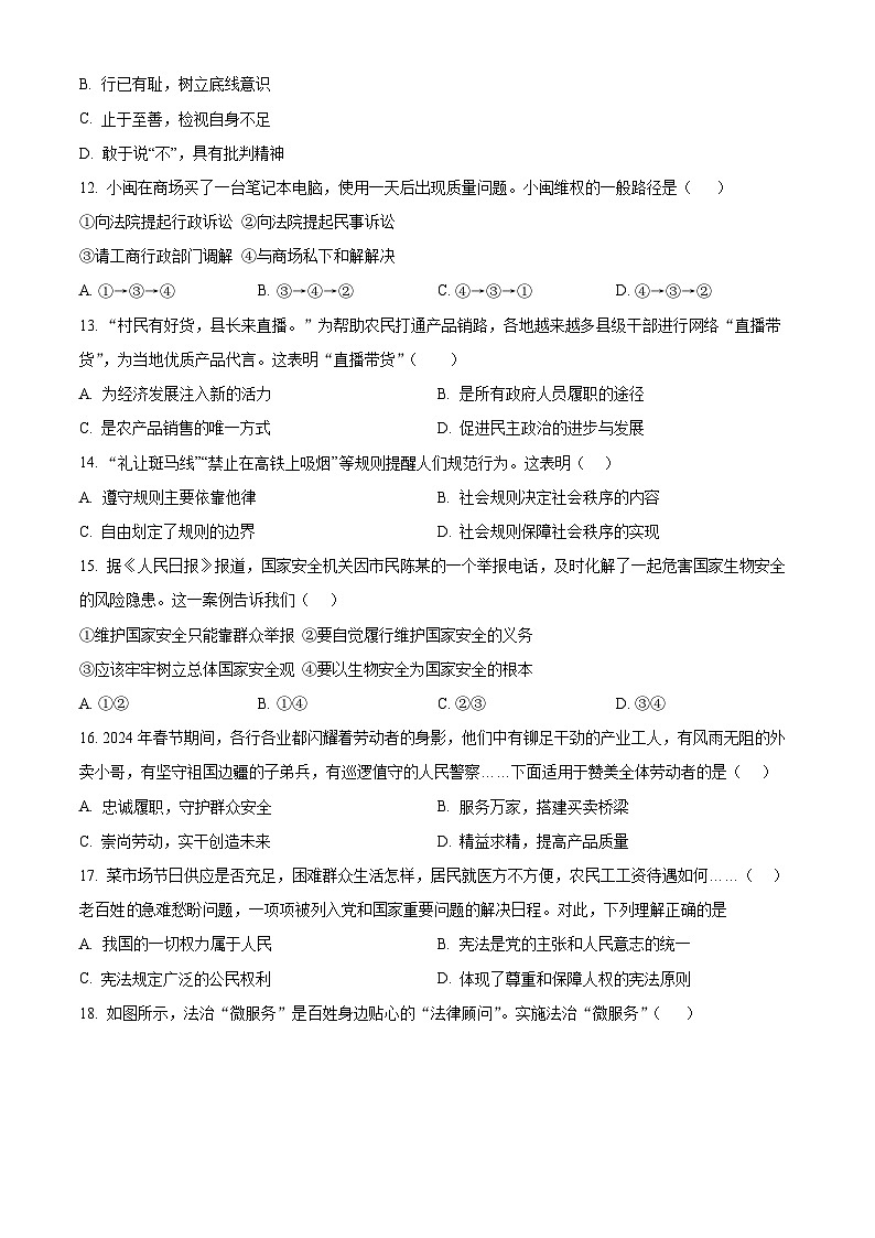 2024年江苏省扬州市树人学校中考二模道德与法治试题（原卷版+解析版）03