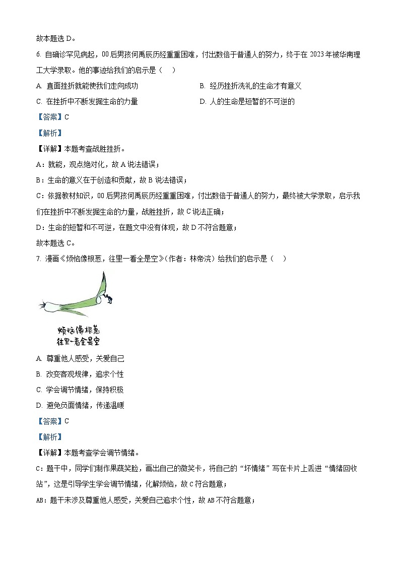 2024年江苏省扬州市树人学校中考二模道德与法治试题（原卷版+解析版）03