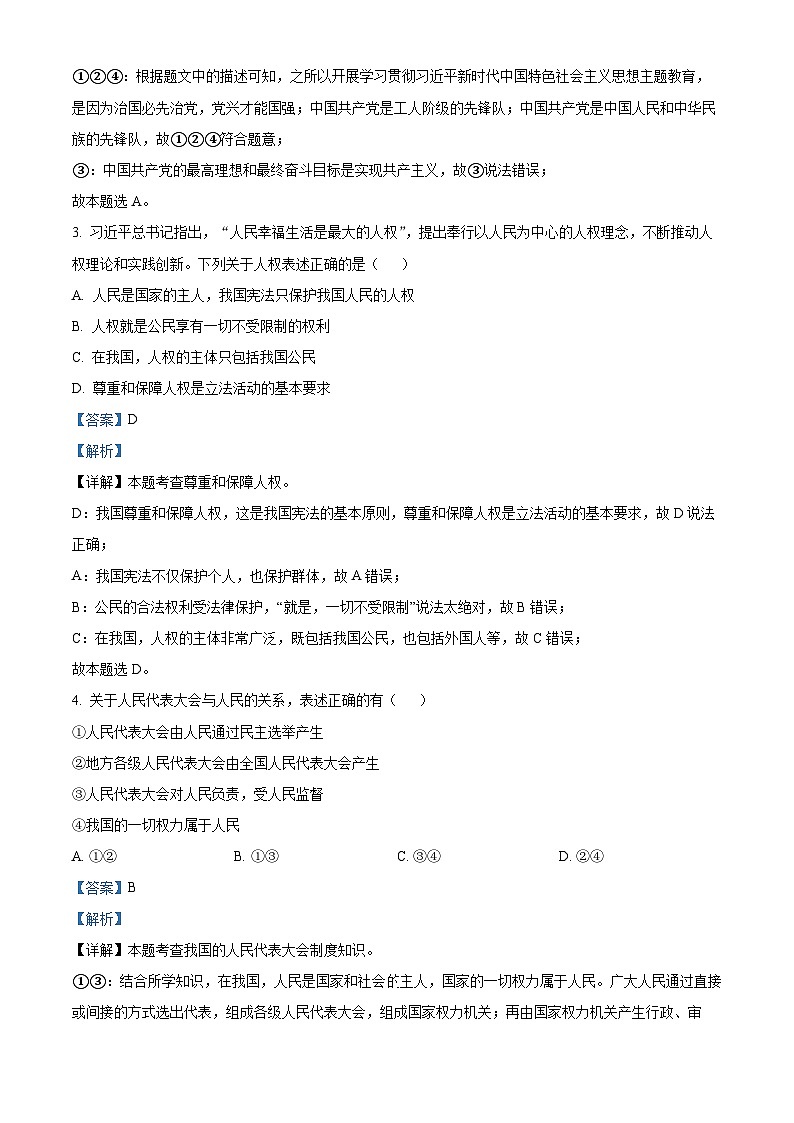 甘肃省定西市临洮县2023-2024学年八年级下学期期中道德与法治试题（解析版）第2页