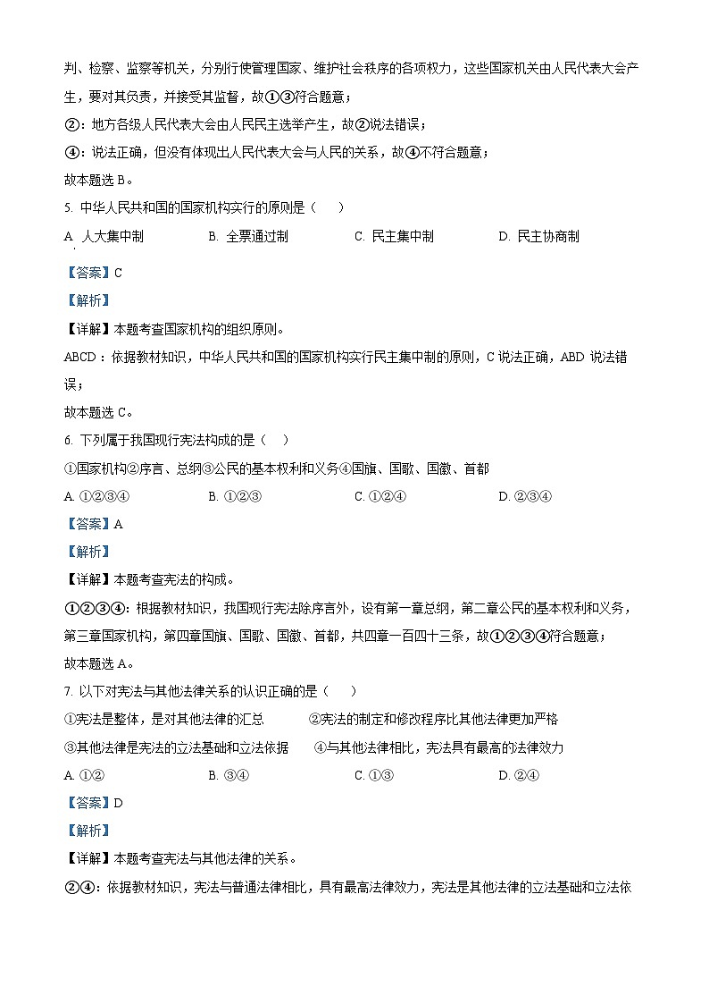 甘肃省定西市临洮县2023-2024学年八年级下学期期中道德与法治试题（解析版）第3页