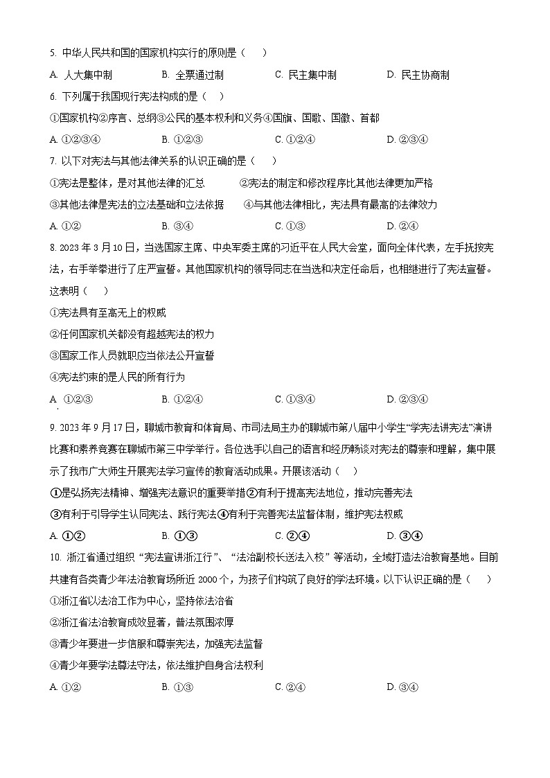 甘肃省定西市临洮县2023-2024学年八年级下学期期中道德与法治试题（原卷版）第2页