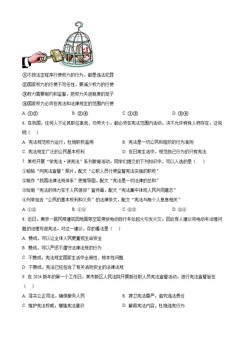 甘肃省兰州市红古区2023-2024学年八年级下学期期中道德与法治试题（原卷版+解析版）02