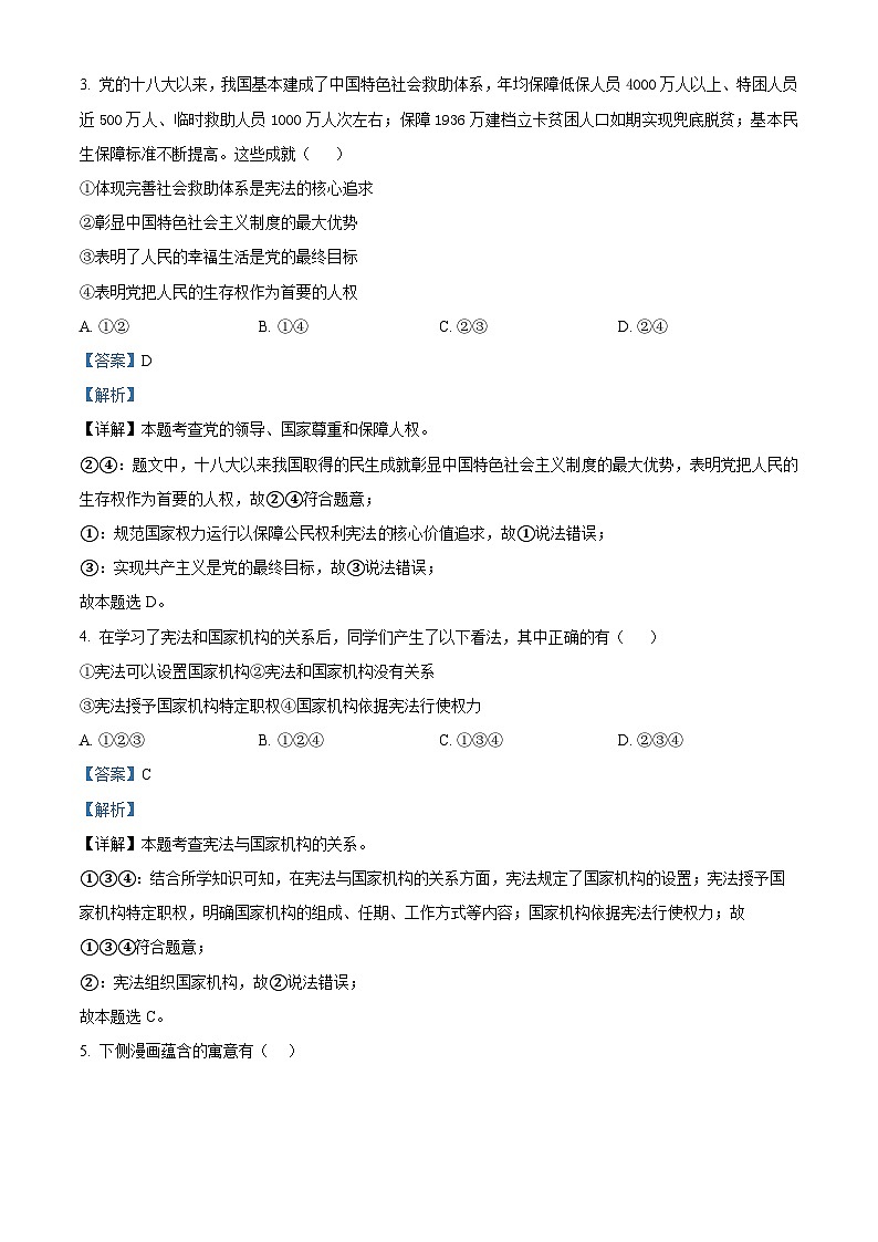 甘肃省兰州市红古区2023-2024学年八年级下学期期中道德与法治试题（原卷版+解析版）02