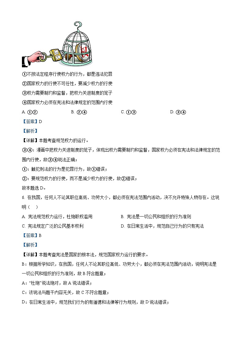 甘肃省兰州市红古区2023-2024学年八年级下学期期中道德与法治试题（原卷版+解析版）03