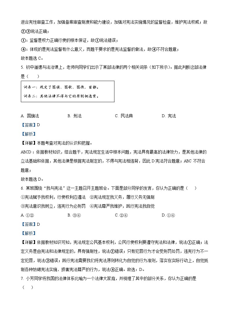广西防城港市上思县2023-2024学年八年级下学期期中道德与法治试题（解析版）第3页
