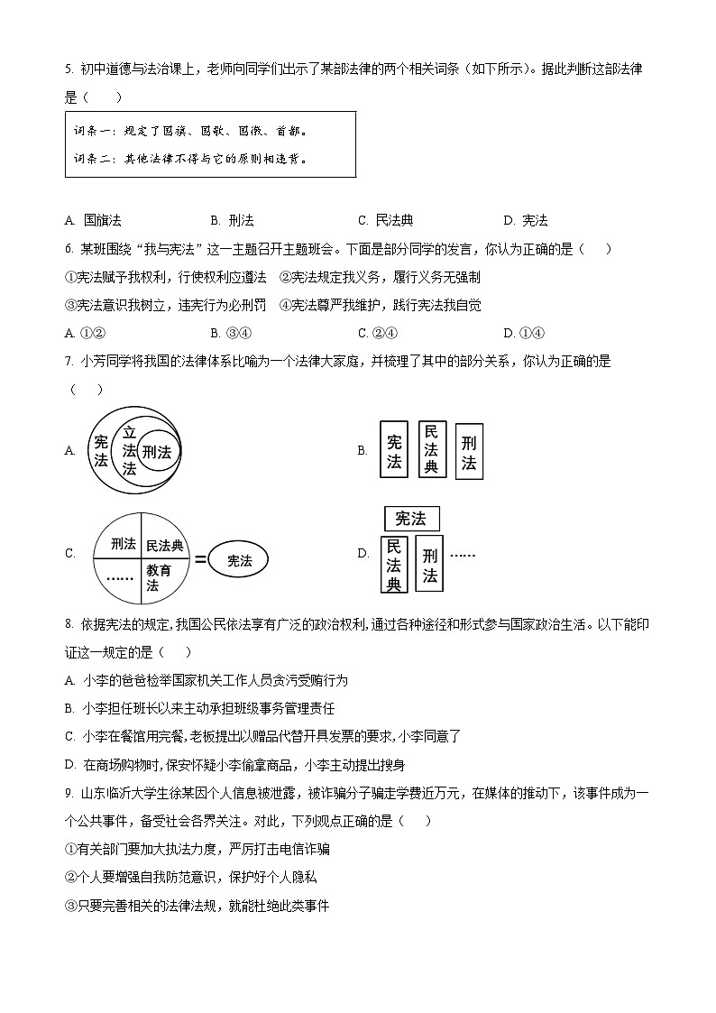 广西防城港市上思县2023-2024学年八年级下学期期中道德与法治试题（原卷版）第2页